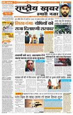 Rashtriyakhabar jharkhand edition