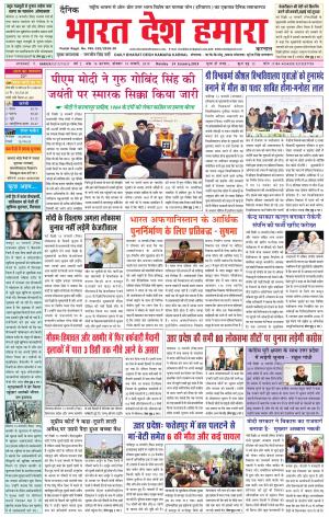 bharatdeshhamara karnal 14-02-2019