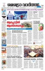 Metrovaartha - Thrissur