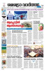 Metrovaartha - Thiruvananthapuram