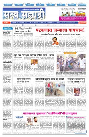 SATYA SAHYADRY 14 januvary 19