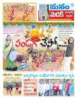 Medak/Sangareddy/Siddipeta