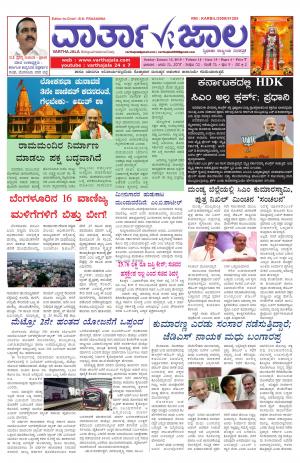 Varthajala Bilingual Daily