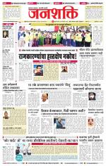 Jalgaon Janshakti