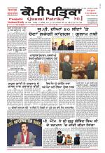 Qaumi Patrika - Punjabi