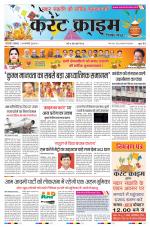 Dainik Current Crime