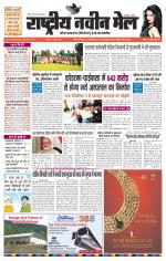 RASTRIYA NAVEEN MAIL RANCHI EDITION