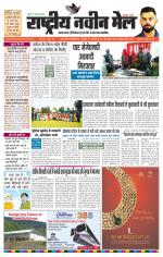 RASTRIYA NAVEEN MAIL DALTONGANJ EDITION