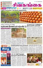 Sivagangai- Madurai Supplement