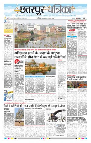 Chhattarpur patrika