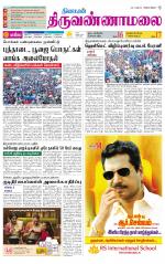 Tiruvannamalai-Vellore Supplement