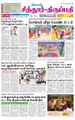 Chitoor-Vellore Supplement