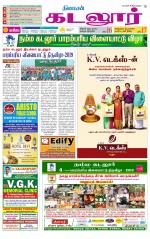 cuddalore supplement