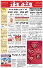 Ganganagar Seema Sandesh 