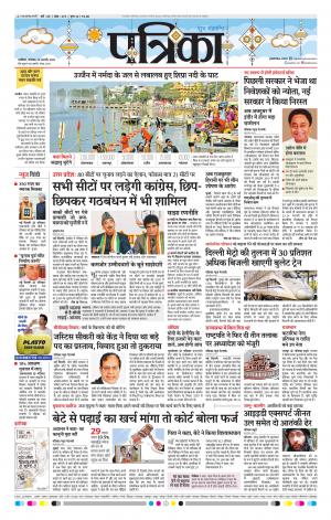 Shivpuri Patrika