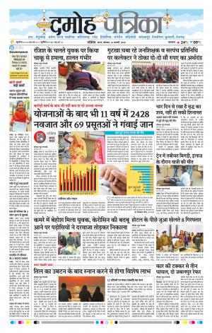 Damoh Patrika