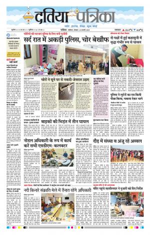 Datia Patrika