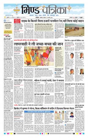 Bhind Patrika