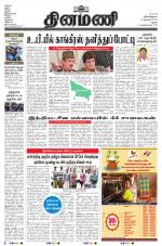 Dinamani - Dindigul & Theni