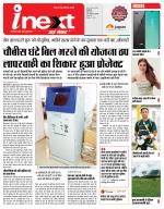 Indore Hindi ePaper, Indore Hindi Newspaper - InextLive