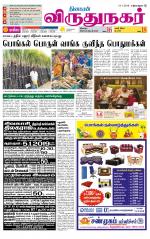 Virudhunagar-Madurai Supplement