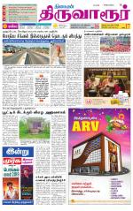 Thiruvarur-Trichy Supplement