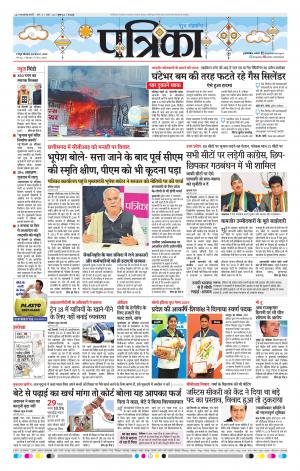 Raipur Daak Patrika