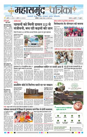 Mahasamund Patrika