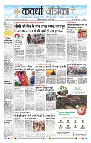 Kawardha Patrika