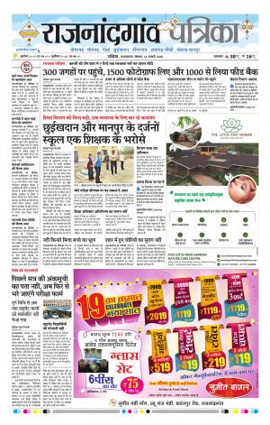 Rajnandgaon Patrika