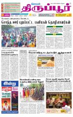 Tirupur-Coimbatore Supplement