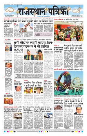 Rajasthan Patrika Chennai