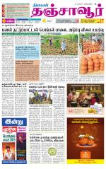 Thanjavur-Trichy Supplement