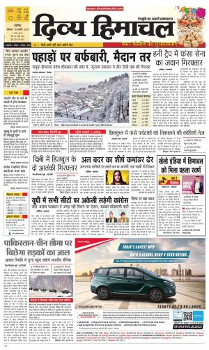 Divya Himachal Chandigarh