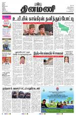 Dinamani - Kanchipuram