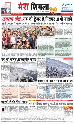 Mera Shimla (City Plus)