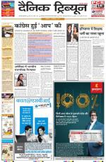 Dainik Tribune (Gurgaon Edition)
