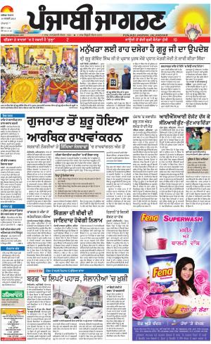 Hoshiarpur : Punjabi jagran News : 14th January 2019