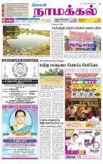 Namakkal-Salem Supplement
