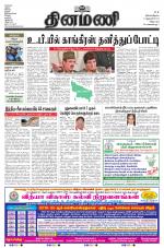 Dinamani - Puducherry