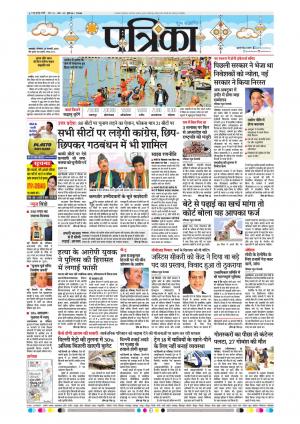 Balaghat Seoni Patrika