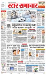 Star Samachar Satna