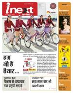 Indore Hindi ePaper, Indore Hindi Newspaper - InextLive