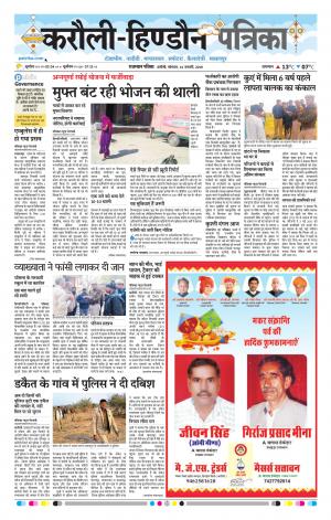 Rajasthan Patrika Karoli