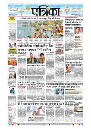 Chhindwara Patrika