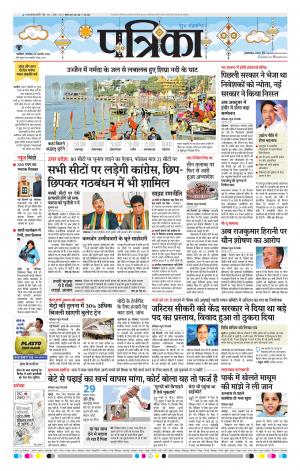 Gwalior Patrika