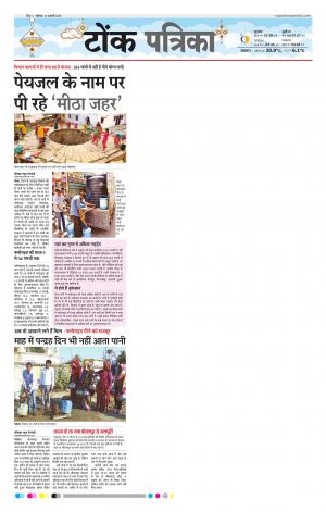 Rajasthan Patrika Tonk