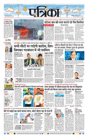 Raipur Patrika News