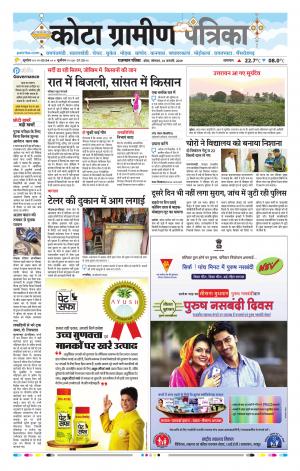 Kota Gramin Raj. Patrika Epaper