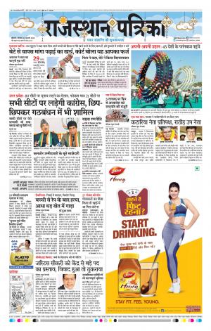 BIKANER RAJASTHAN PATRIKA DAAK